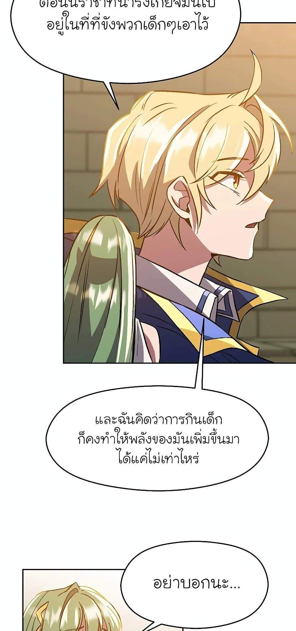 Archmage Transcending Through Regression แปลไทย