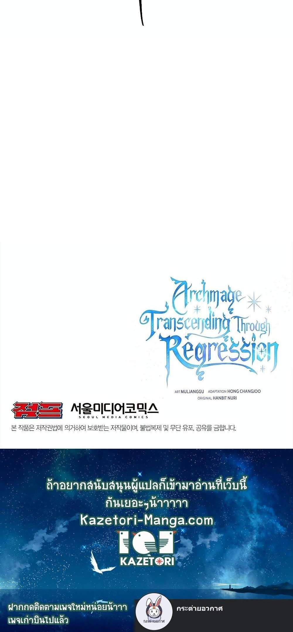 Archmage Transcending Through Regression แปลไทย