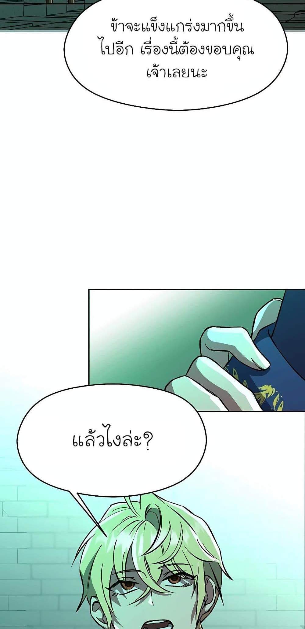 Archmage Transcending Through Regression แปลไทย