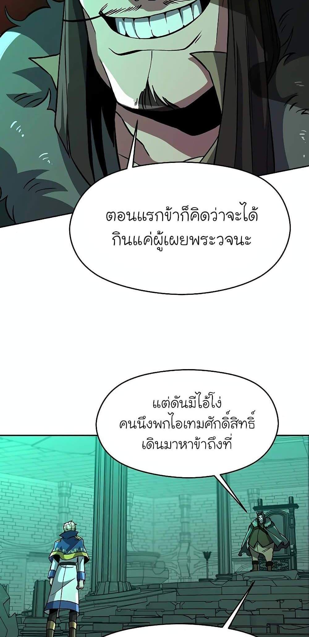 Archmage Transcending Through Regression แปลไทย