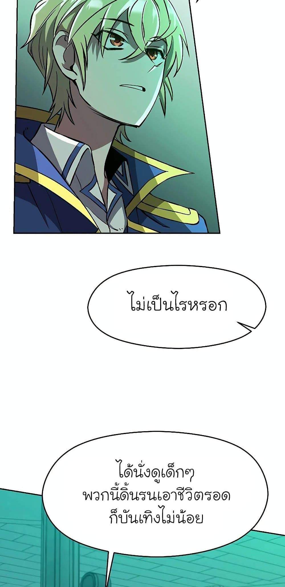 Archmage Transcending Through Regression แปลไทย