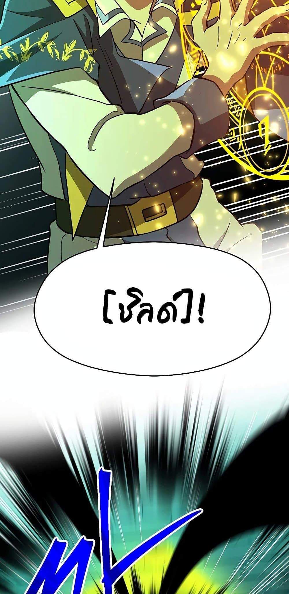 Archmage Transcending Through Regression แปลไทย