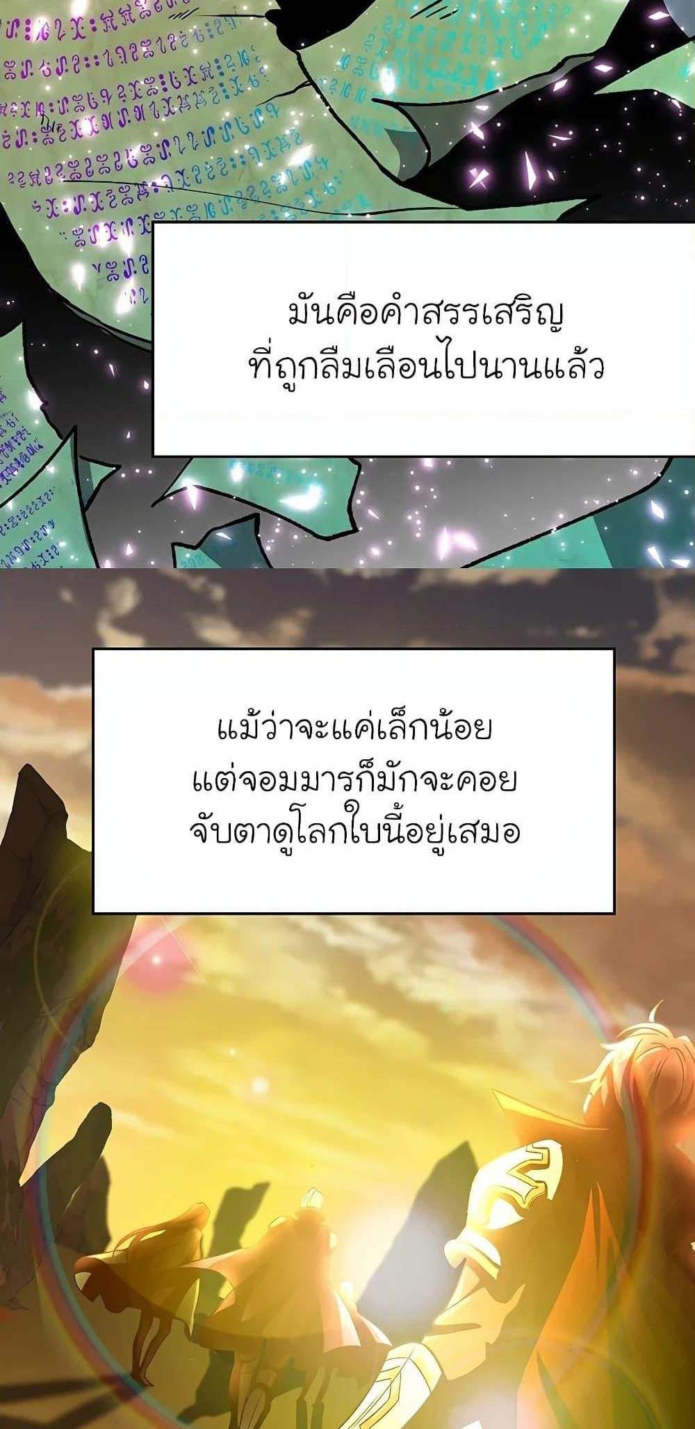 Archmage Transcending Through Regression แปลไทย