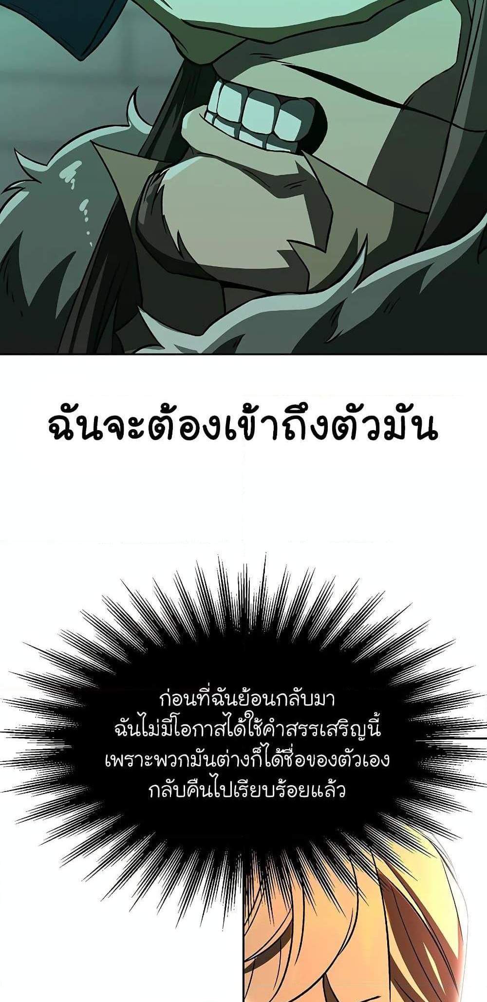 Archmage Transcending Through Regression แปลไทย