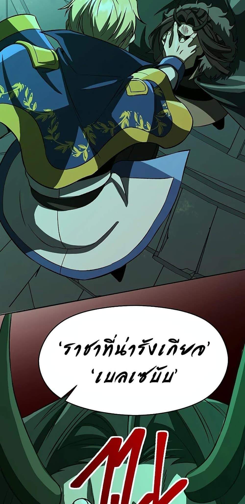 Archmage Transcending Through Regression แปลไทย