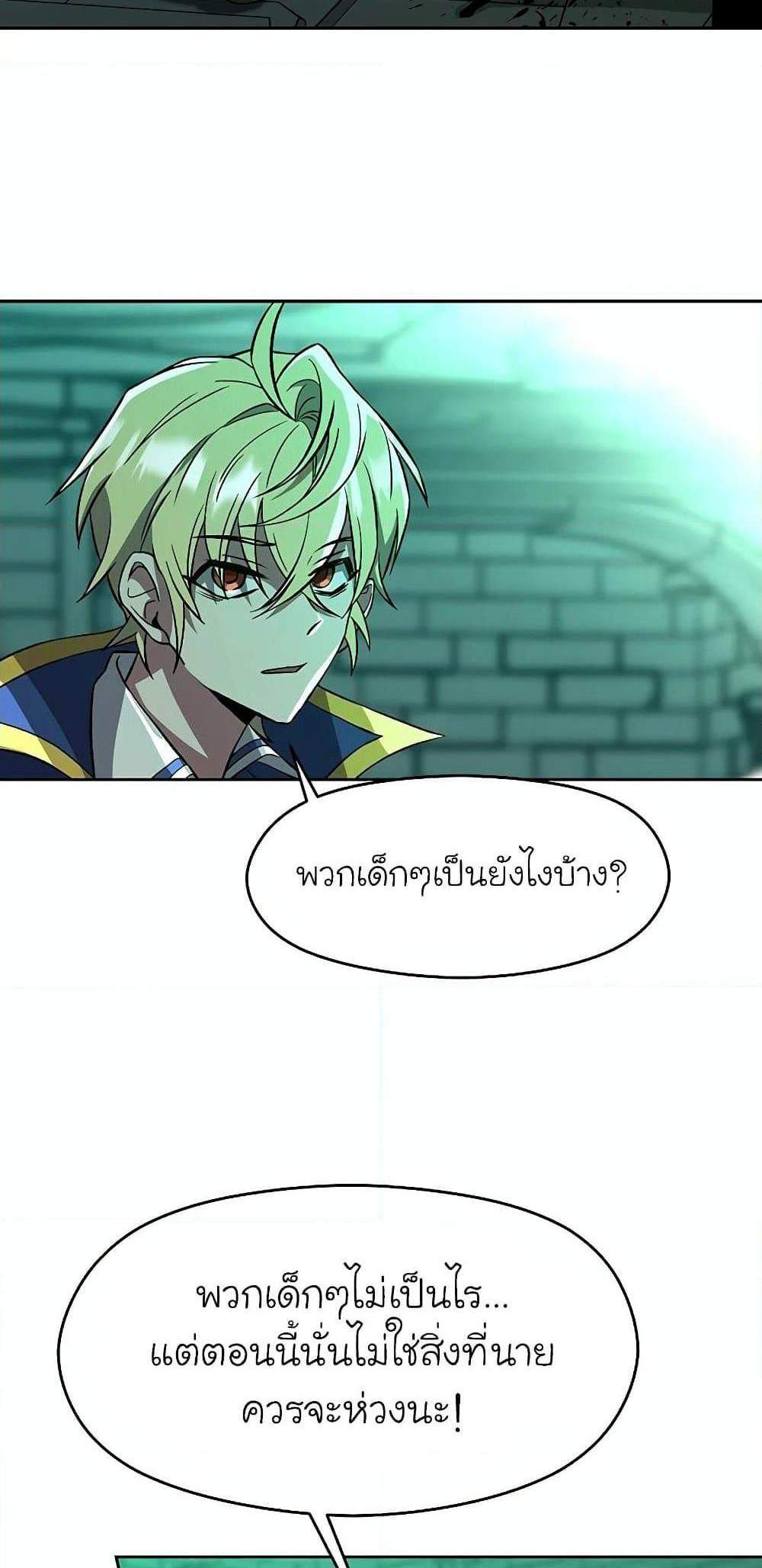 Archmage Transcending Through Regression แปลไทย