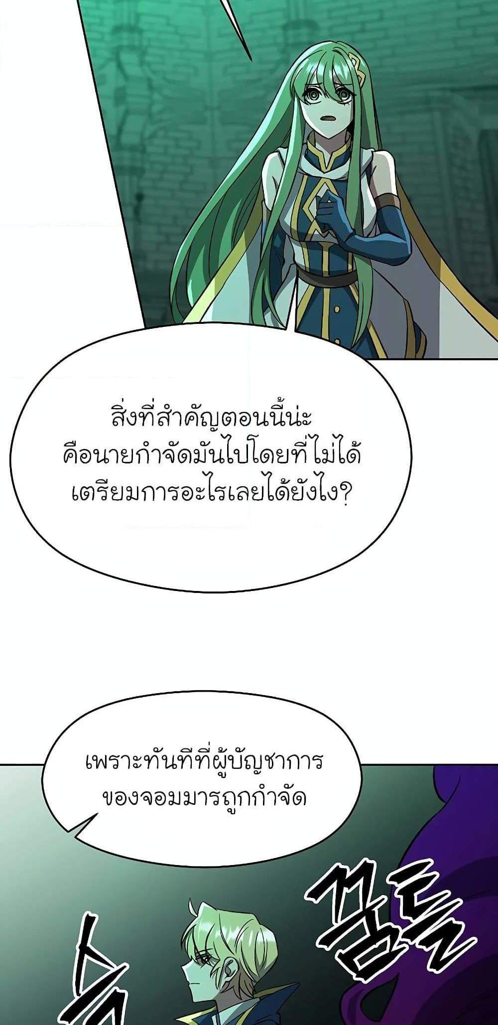 Archmage Transcending Through Regression แปลไทย