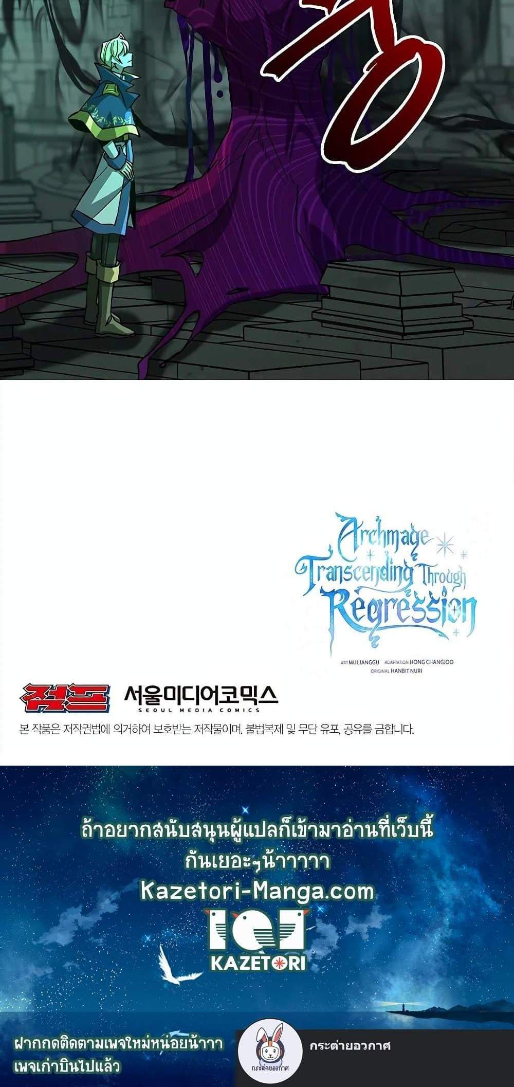 Archmage Transcending Through Regression แปลไทย