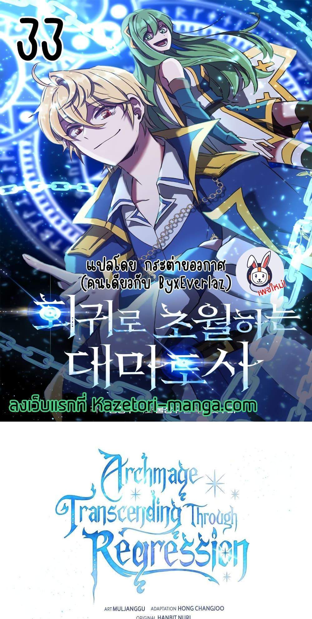 Archmage Transcending Through Regression แปลไทย