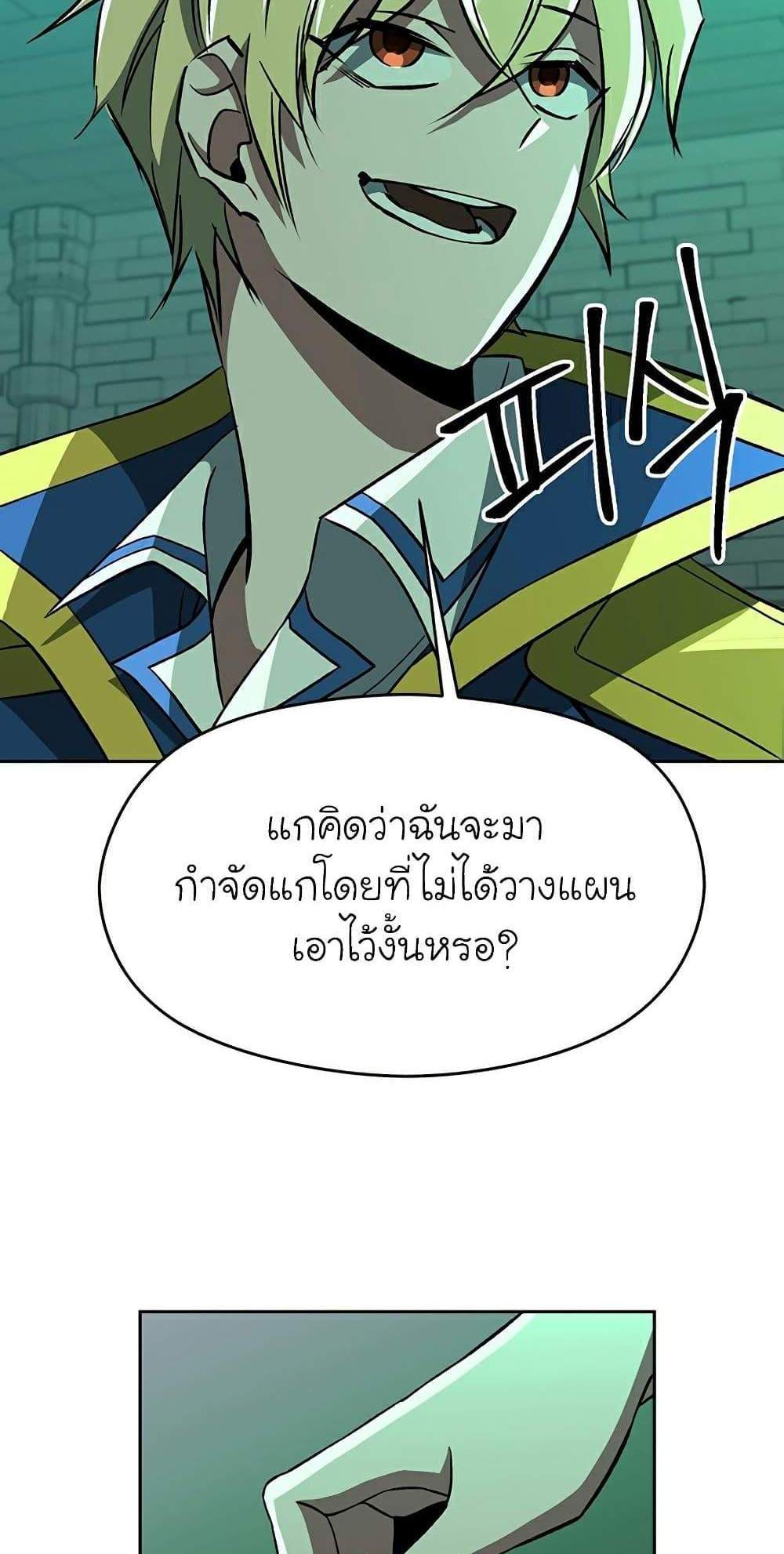 Archmage Transcending Through Regression แปลไทย