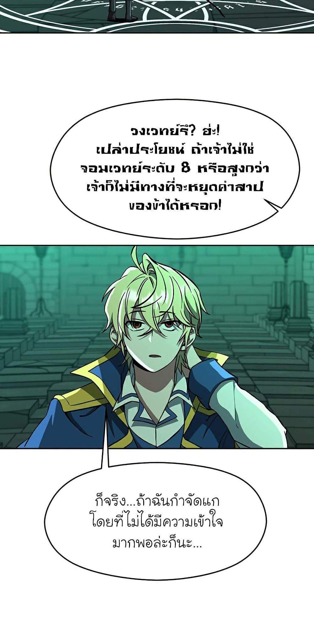 Archmage Transcending Through Regression แปลไทย