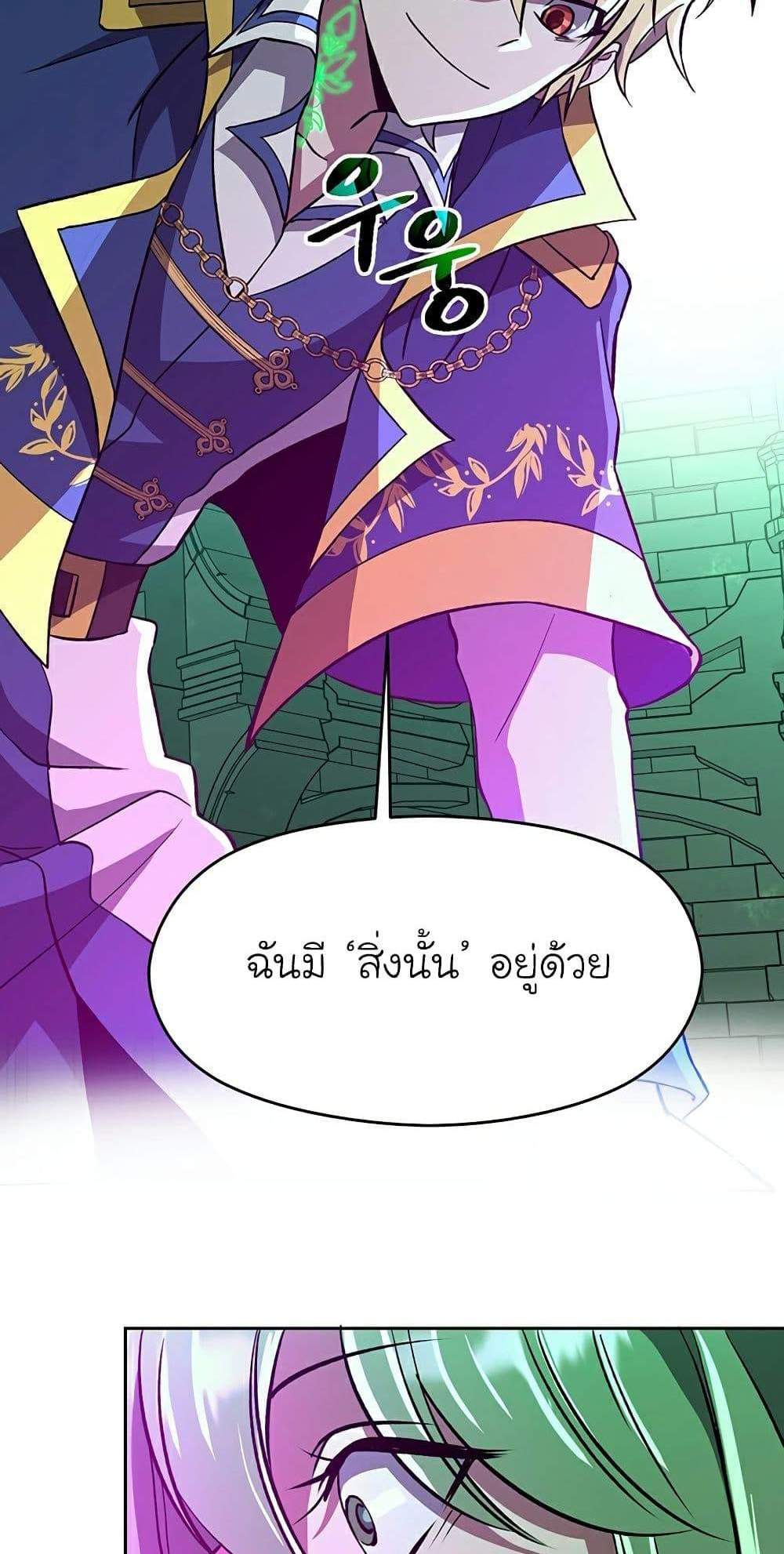 Archmage Transcending Through Regression แปลไทย