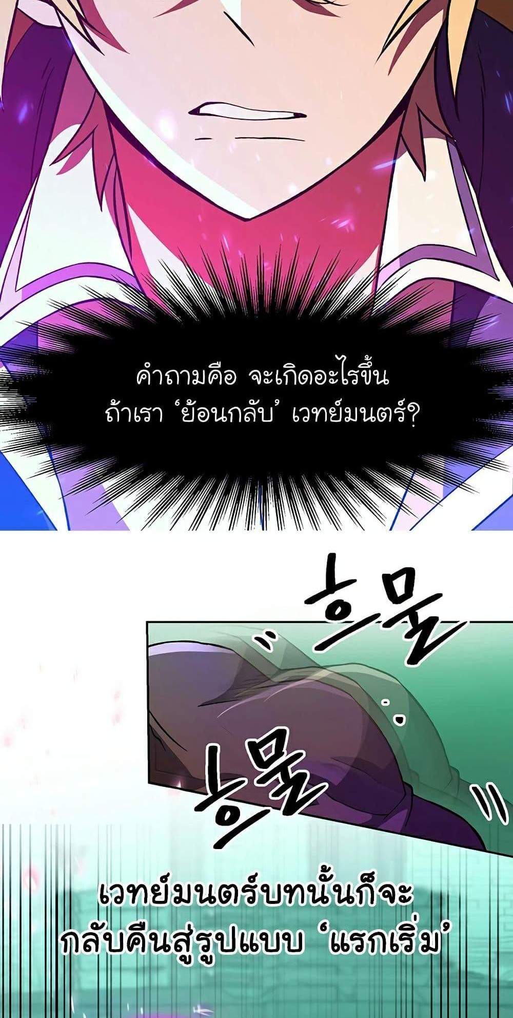 Archmage Transcending Through Regression แปลไทย