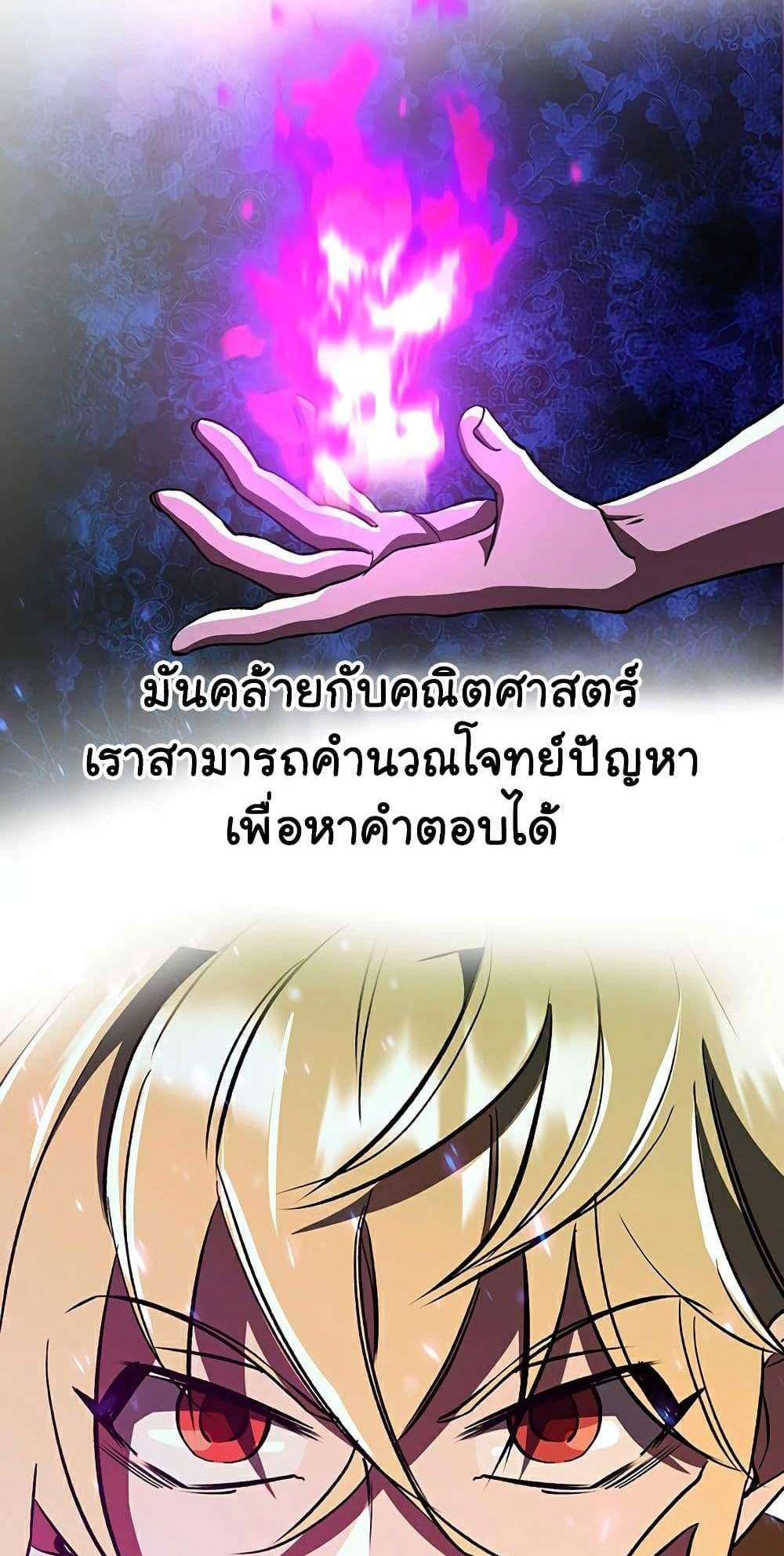 Archmage Transcending Through Regression แปลไทย