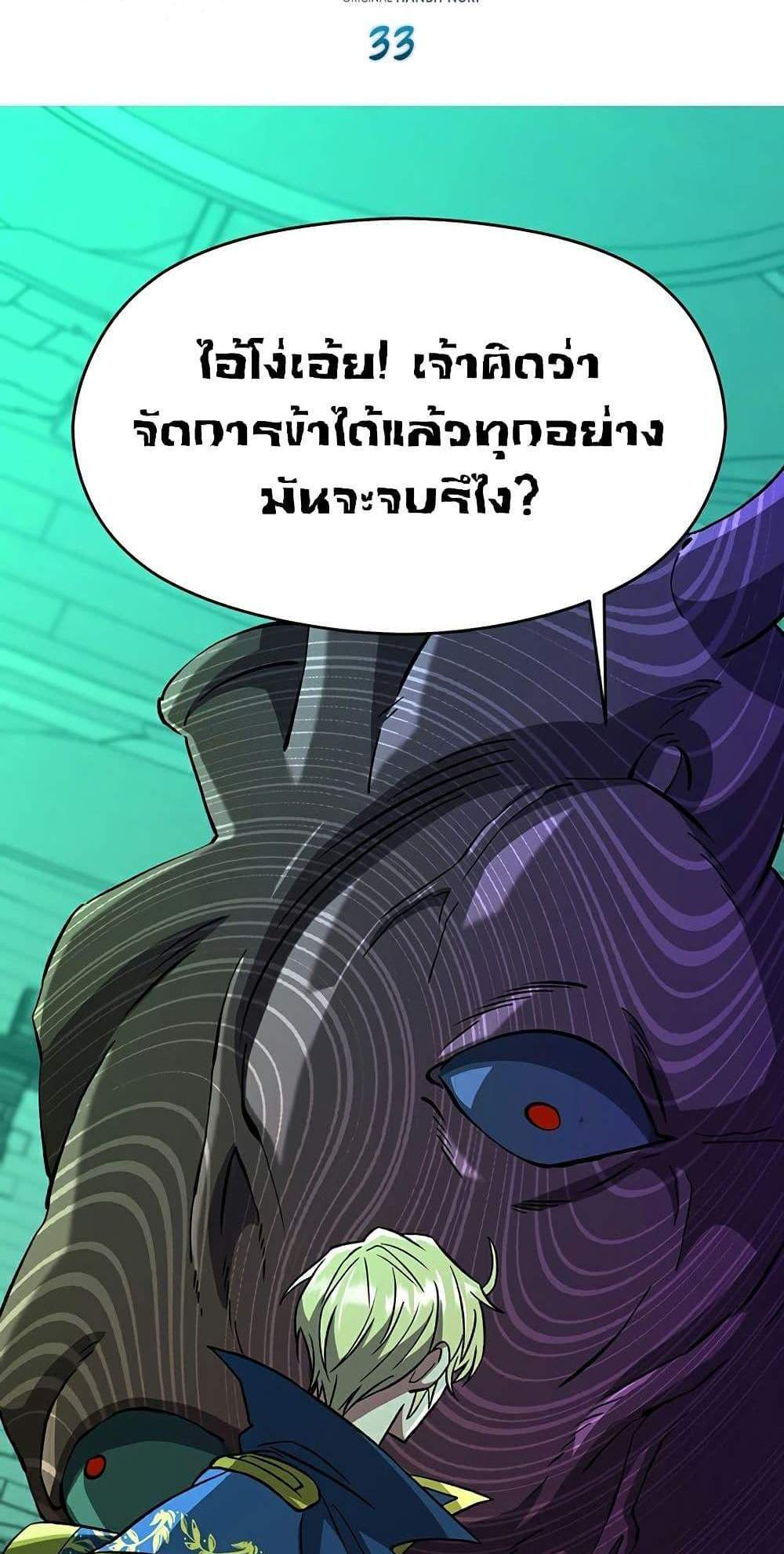 Archmage Transcending Through Regression แปลไทย