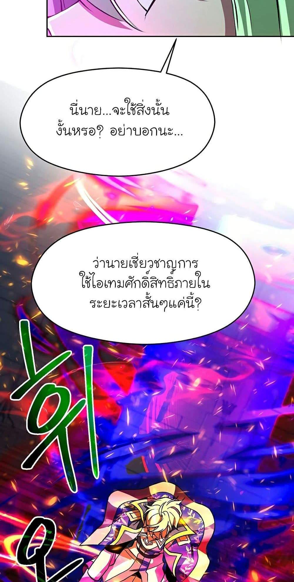 Archmage Transcending Through Regression แปลไทย