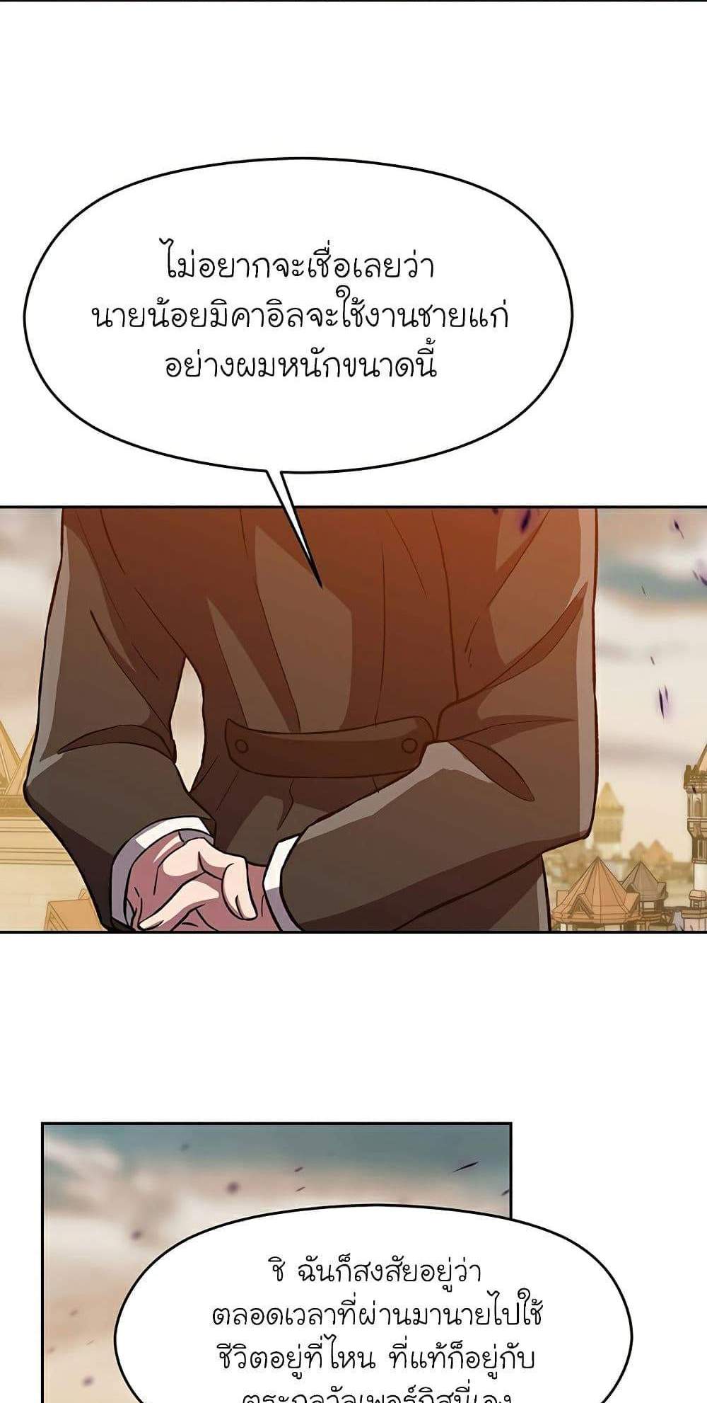 Archmage Transcending Through Regression แปลไทย