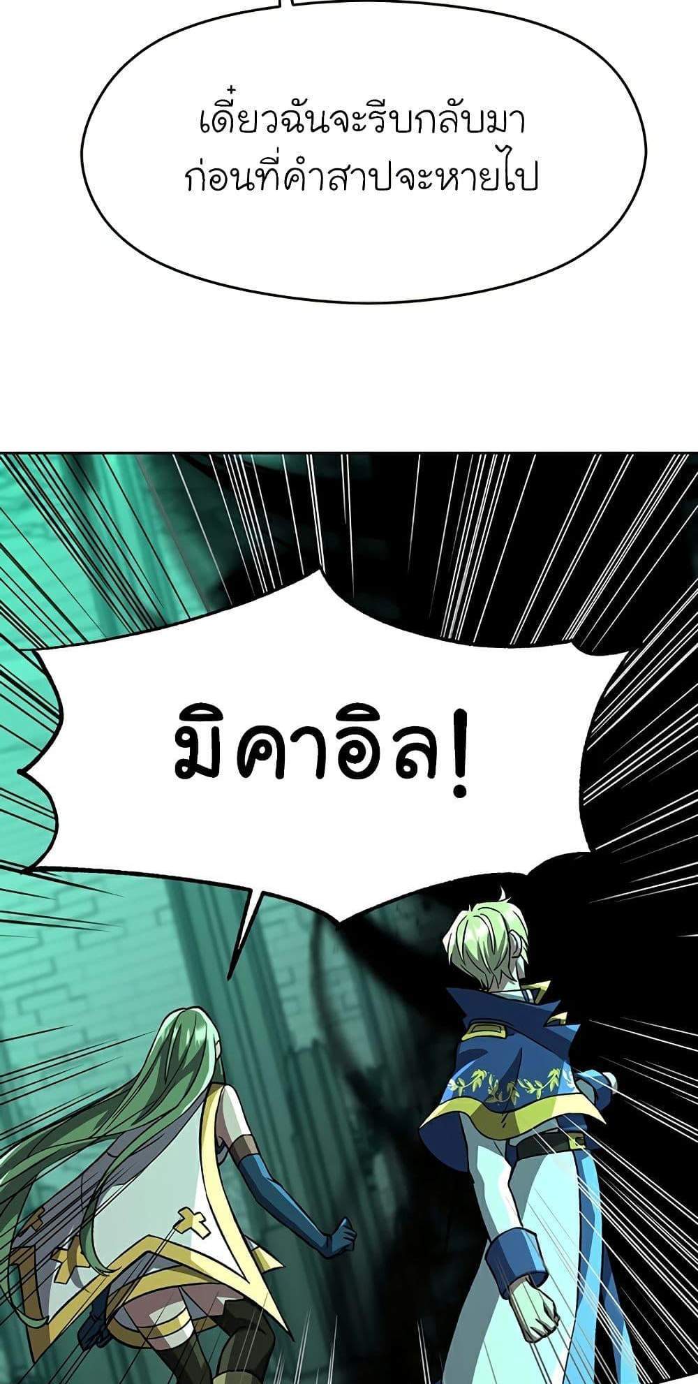 Archmage Transcending Through Regression แปลไทย