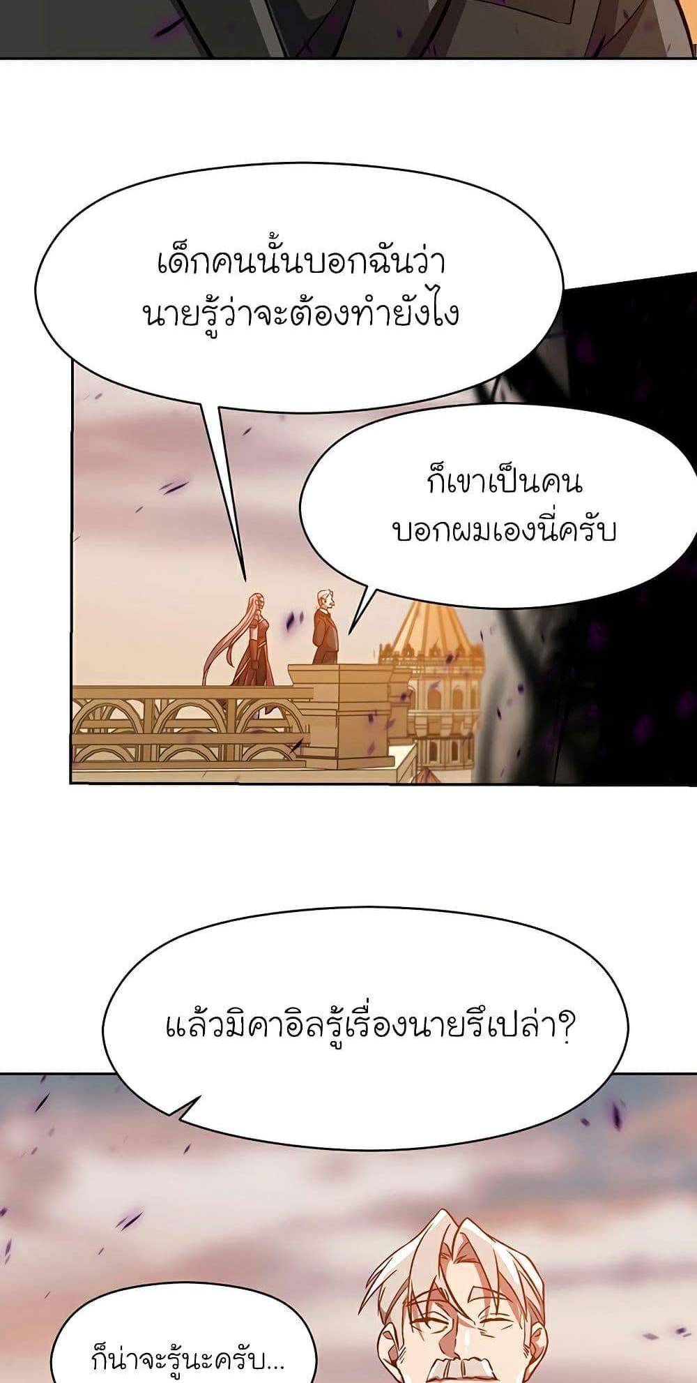 Archmage Transcending Through Regression แปลไทย