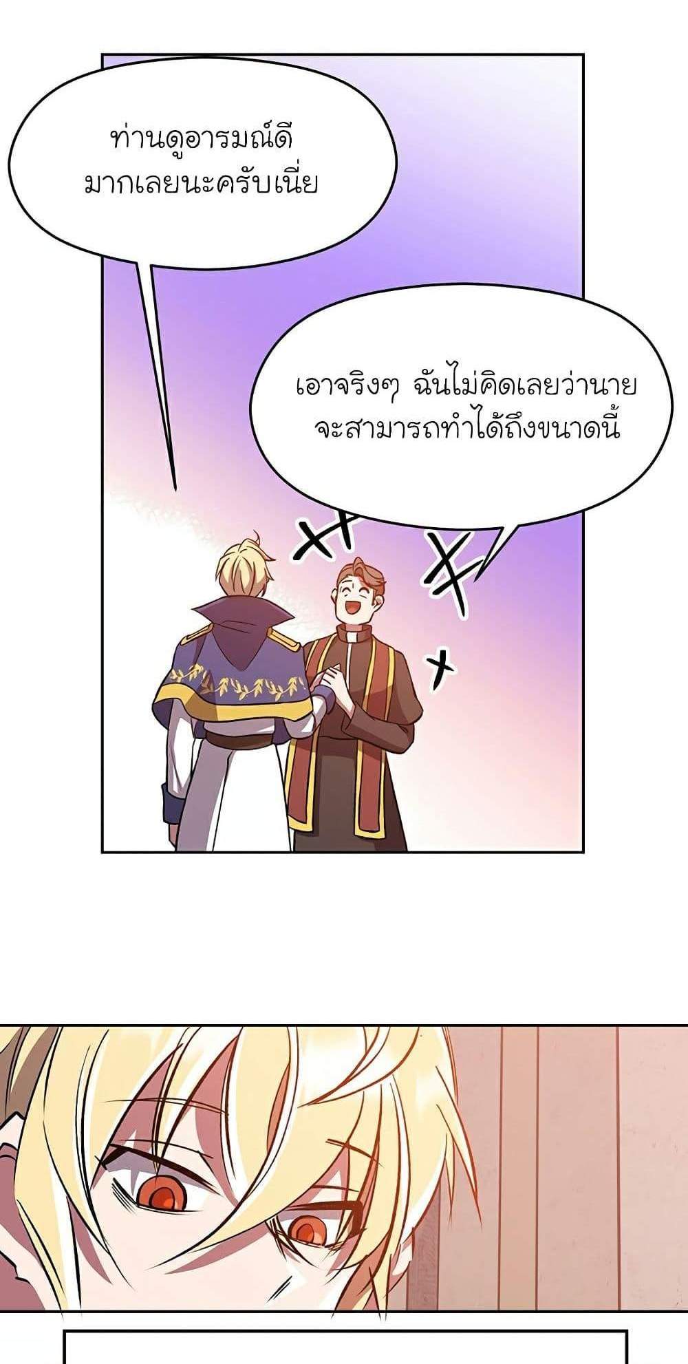 Archmage Transcending Through Regression แปลไทย