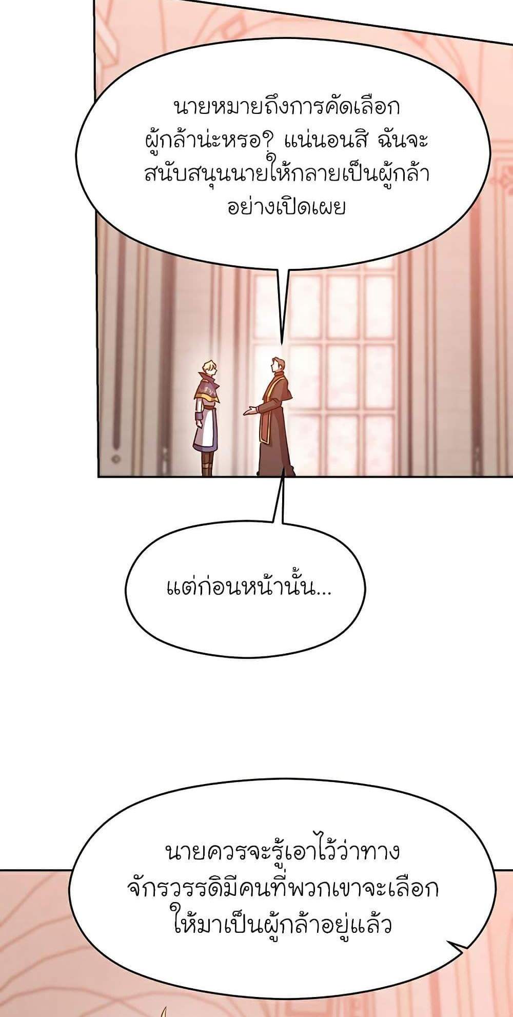 Archmage Transcending Through Regression แปลไทย