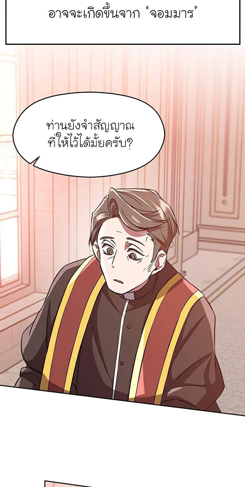 Archmage Transcending Through Regression แปลไทย