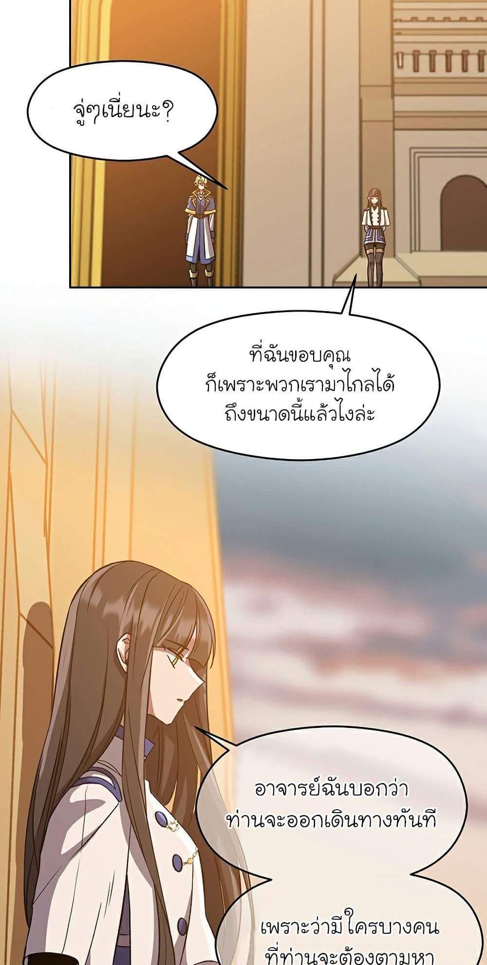 Archmage Transcending Through Regression แปลไทย