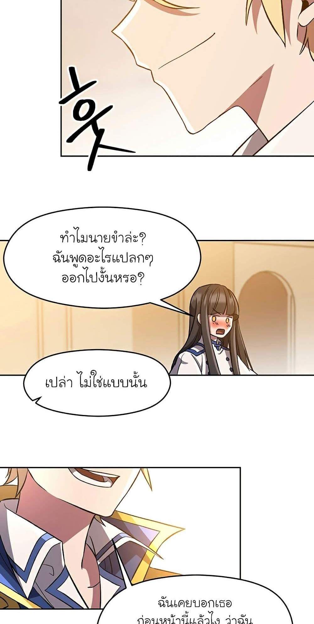 Archmage Transcending Through Regression แปลไทย