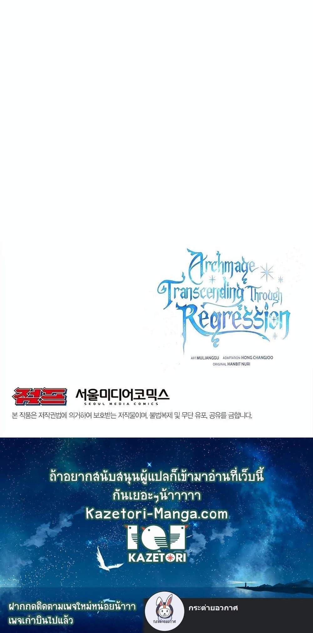 Archmage Transcending Through Regression แปลไทย