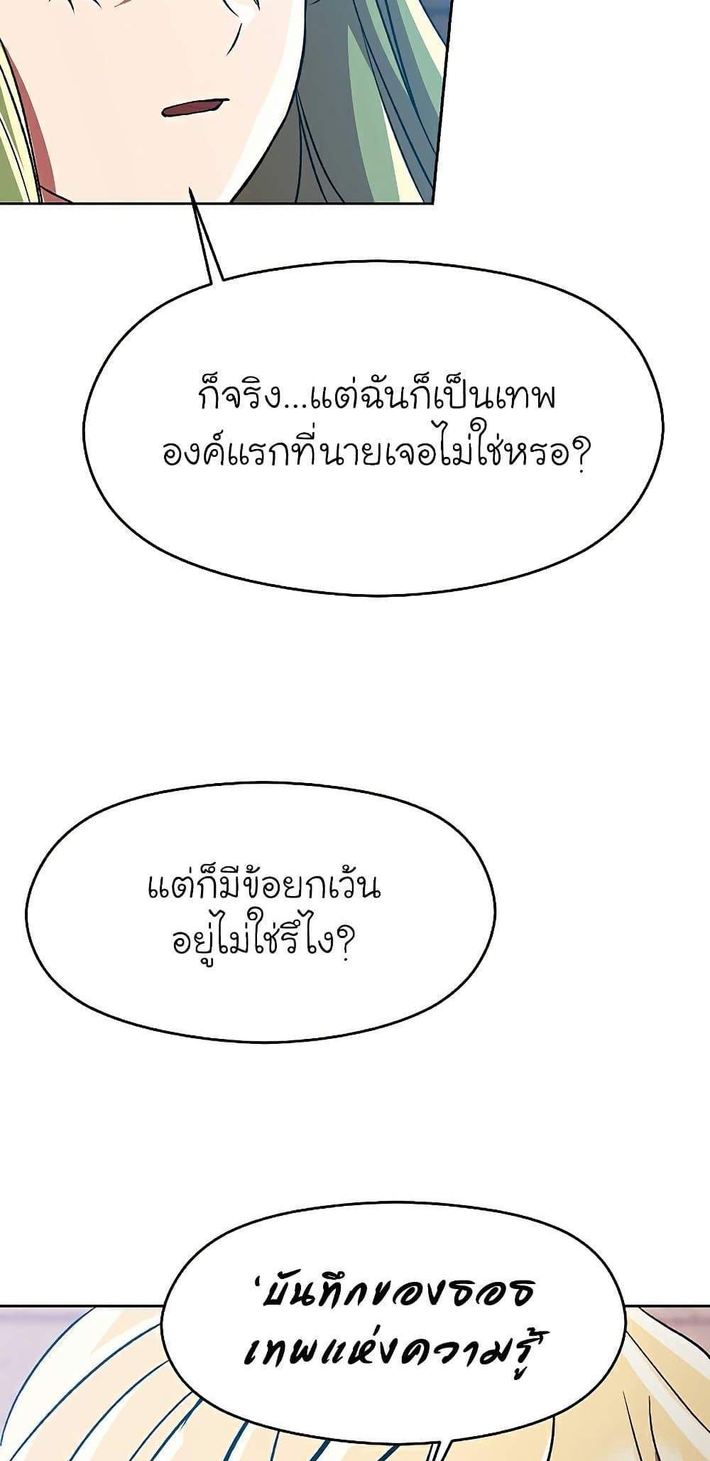 Archmage Transcending Through Regression แปลไทย