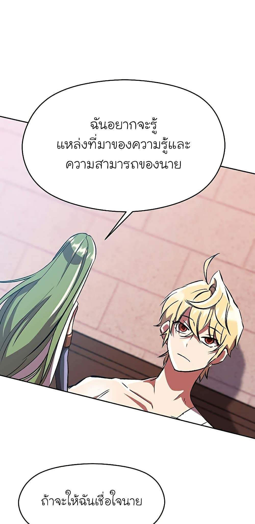 Archmage Transcending Through Regression แปลไทย