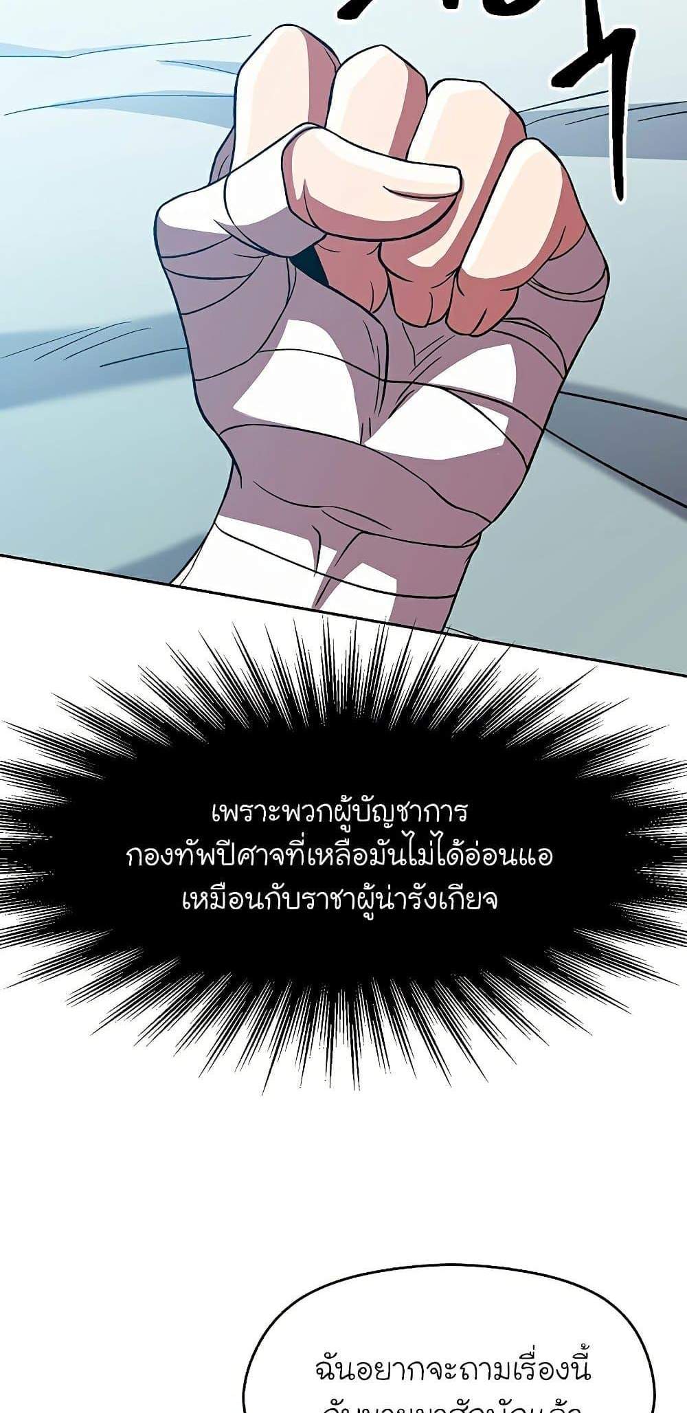 Archmage Transcending Through Regression แปลไทย