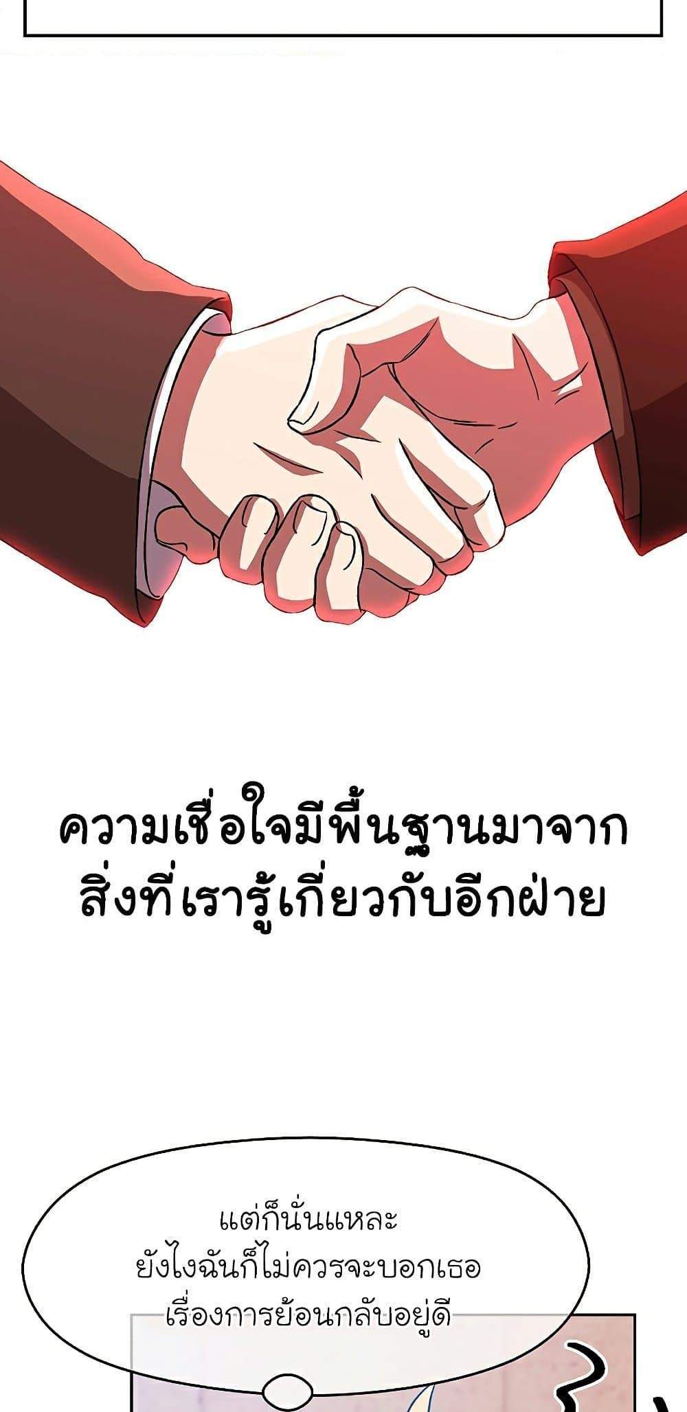 Archmage Transcending Through Regression แปลไทย