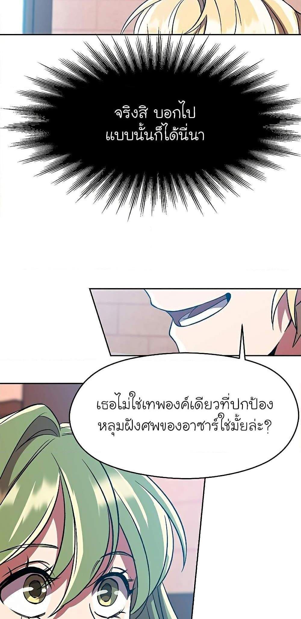 Archmage Transcending Through Regression แปลไทย