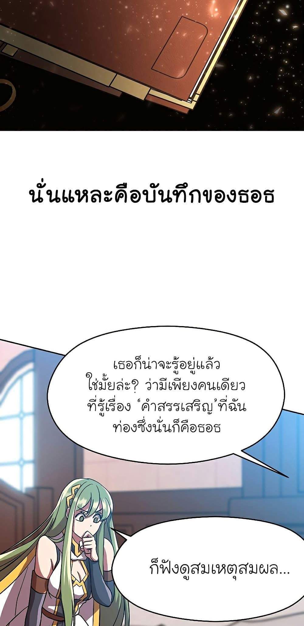 Archmage Transcending Through Regression แปลไทย