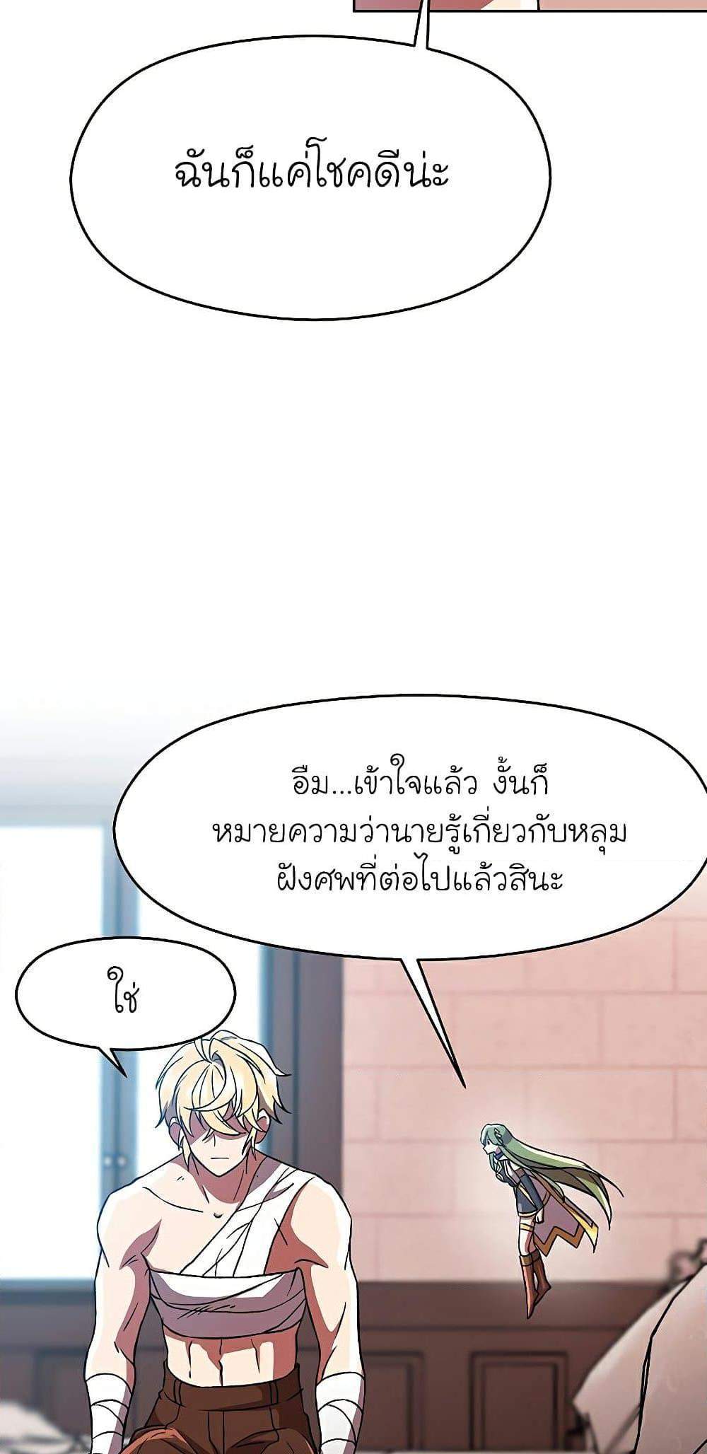 Archmage Transcending Through Regression แปลไทย