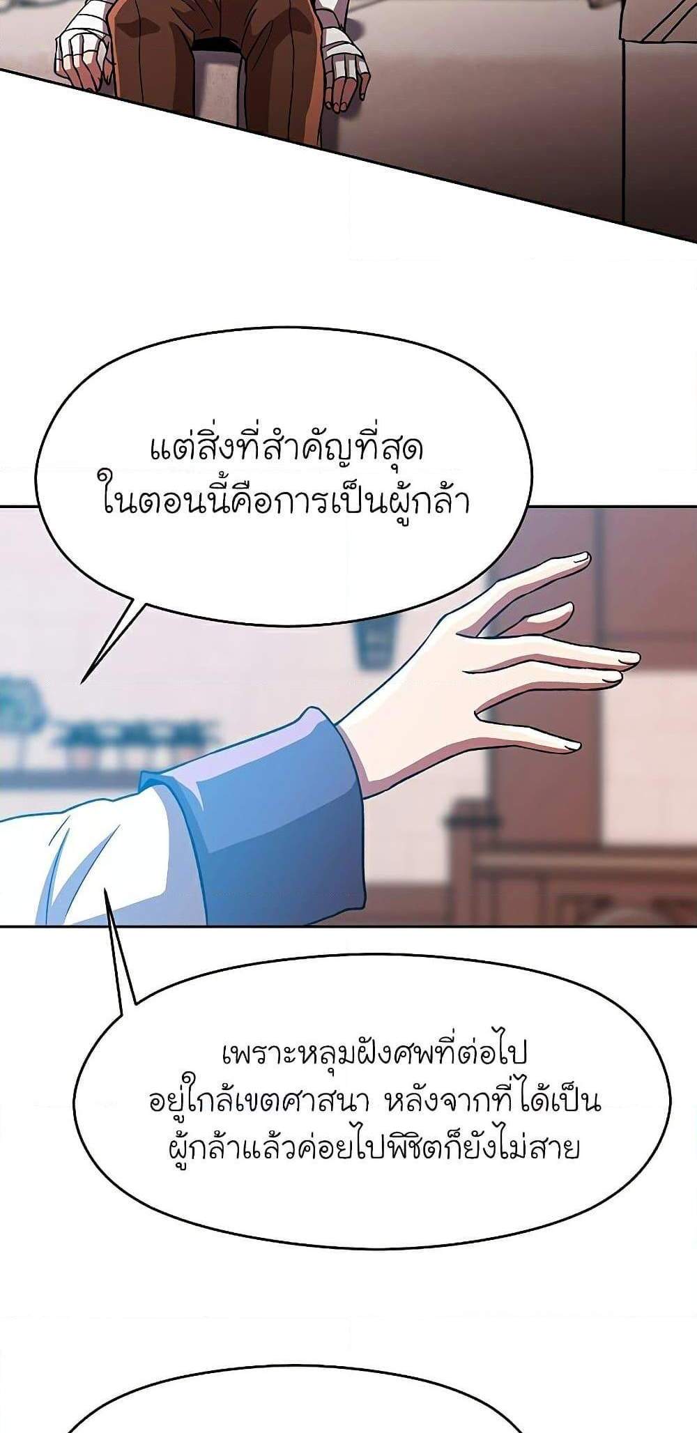 Archmage Transcending Through Regression แปลไทย