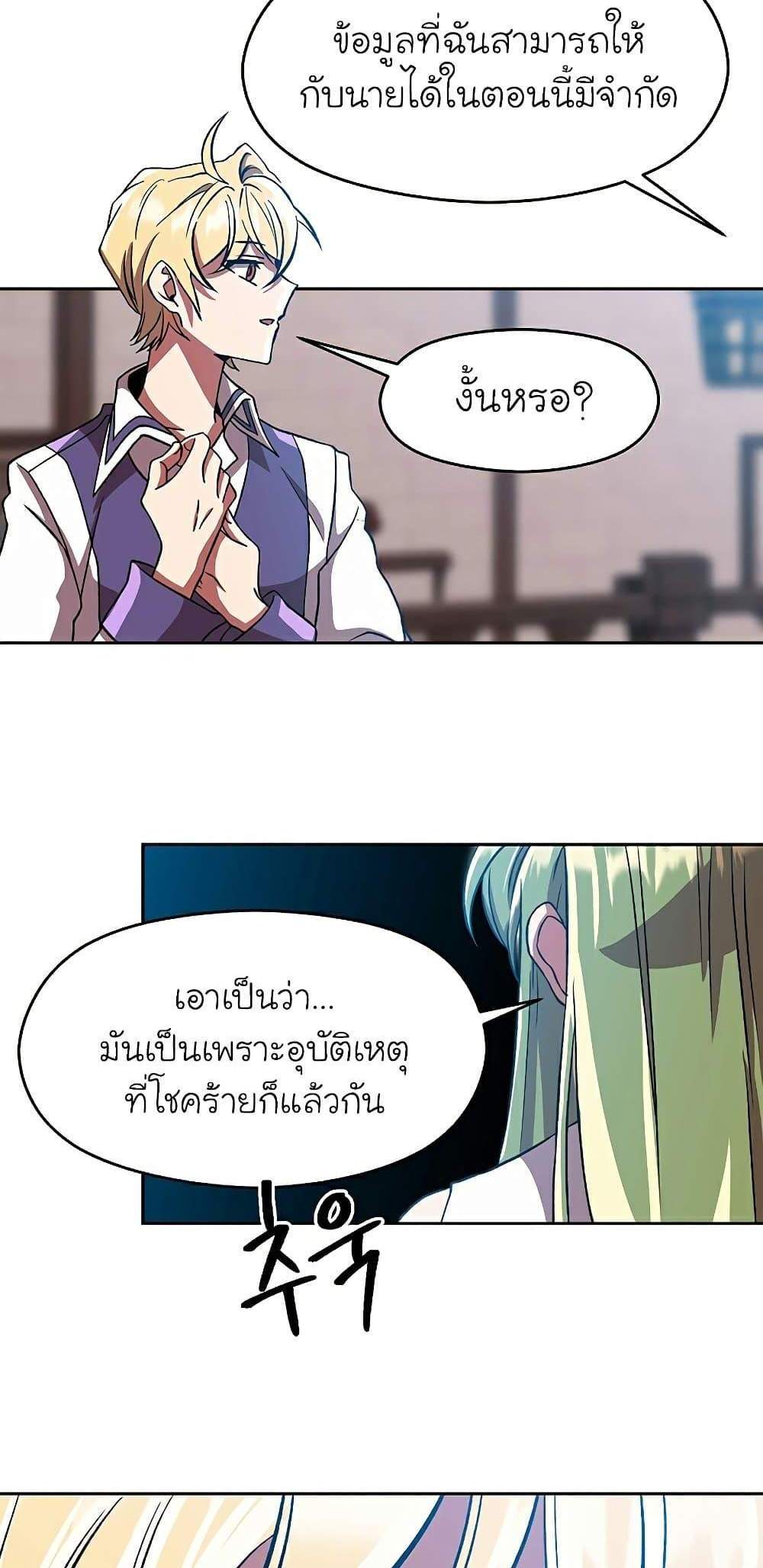 Archmage Transcending Through Regression แปลไทย