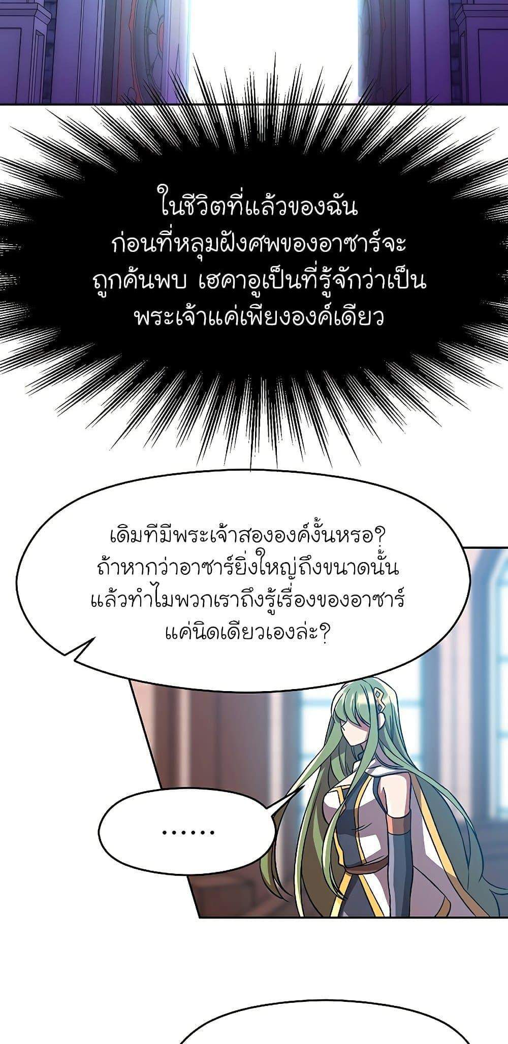 Archmage Transcending Through Regression แปลไทย