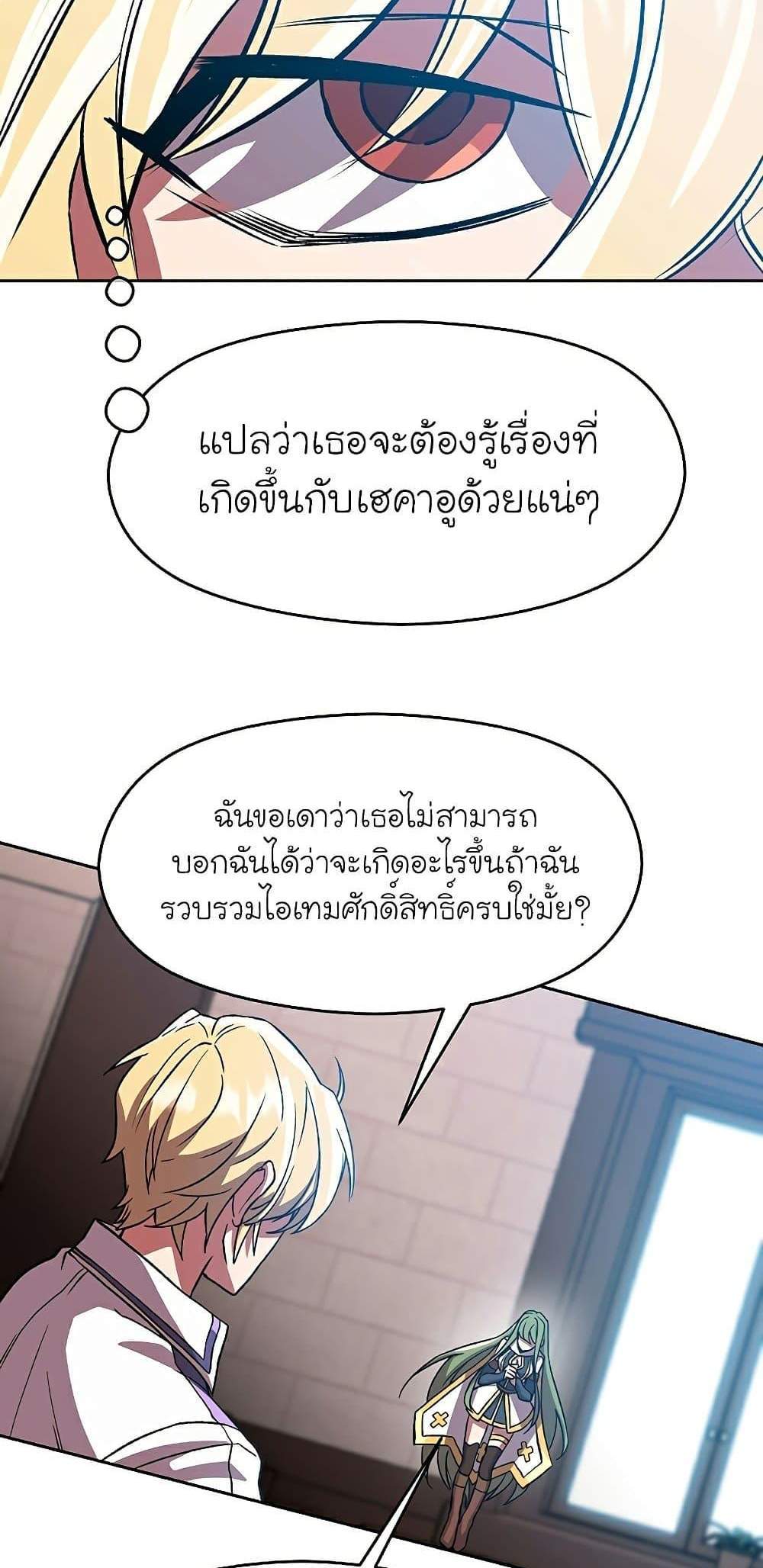 Archmage Transcending Through Regression แปลไทย