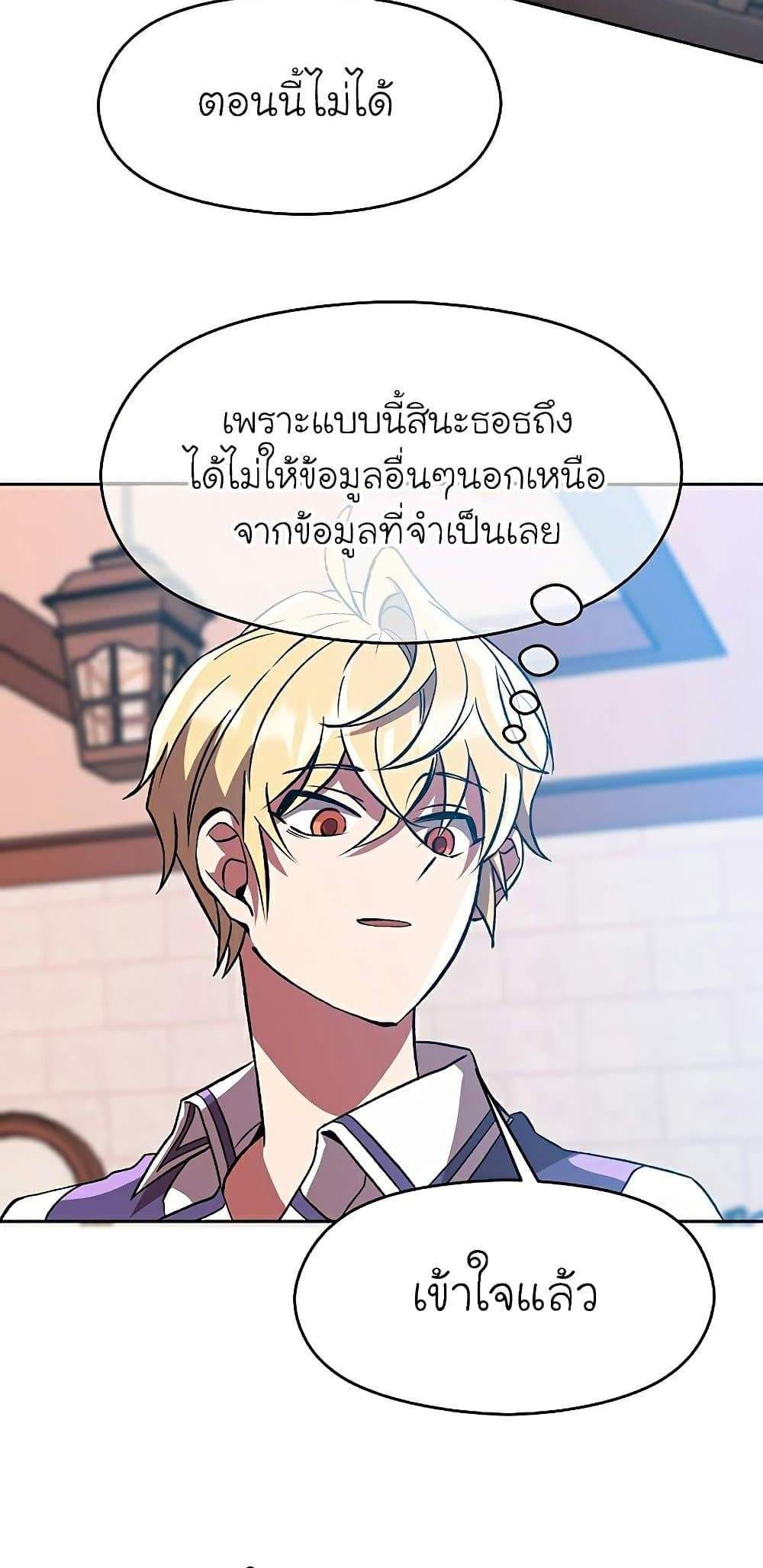 Archmage Transcending Through Regression แปลไทย