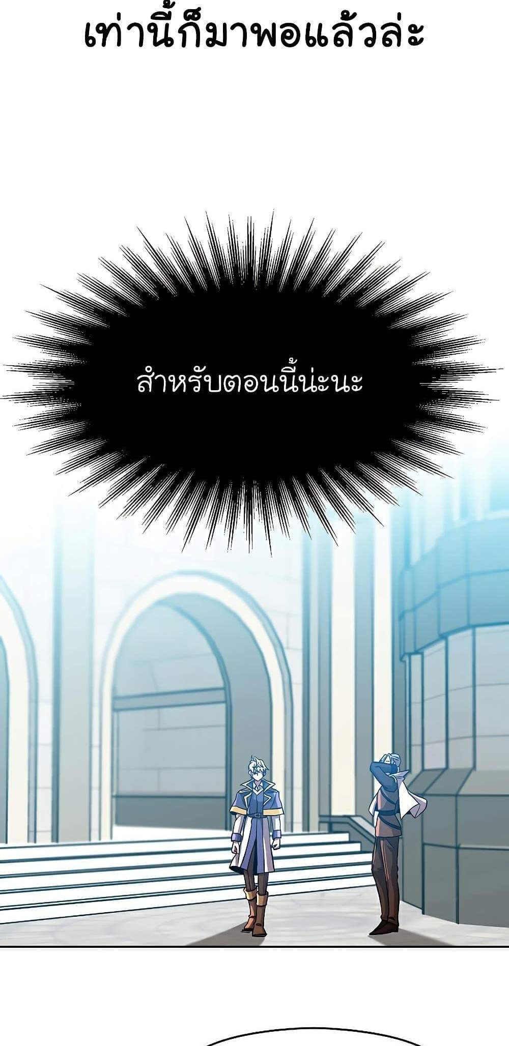 Archmage Transcending Through Regression แปลไทย