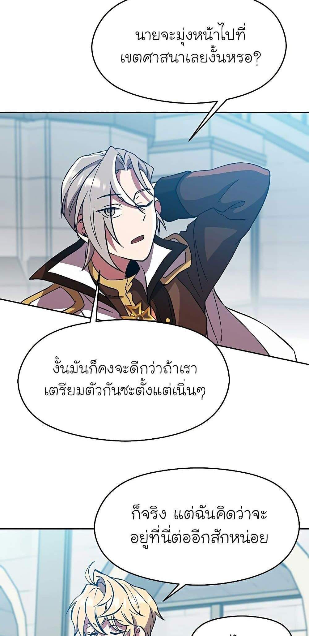 Archmage Transcending Through Regression แปลไทย