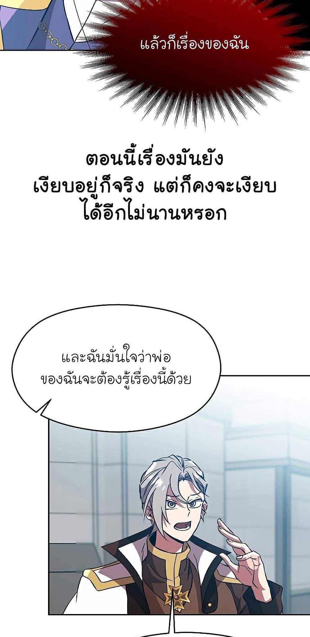 Archmage Transcending Through Regression แปลไทย