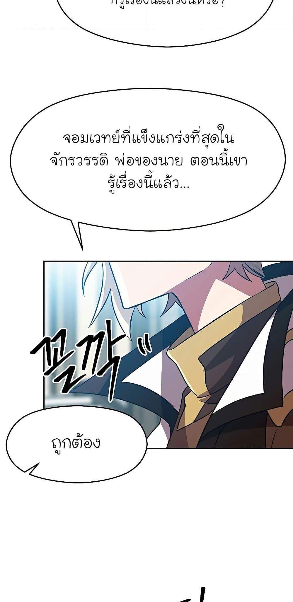 Archmage Transcending Through Regression แปลไทย