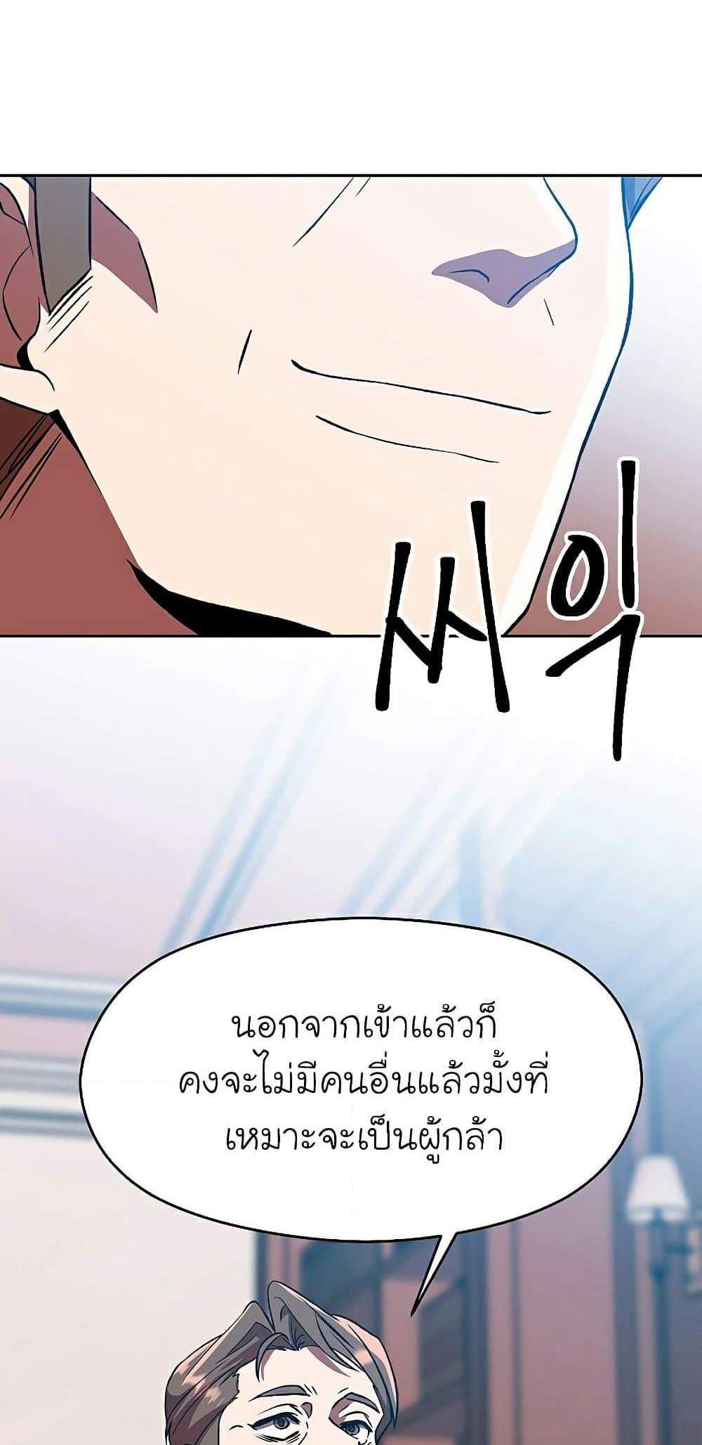 Archmage Transcending Through Regression แปลไทย