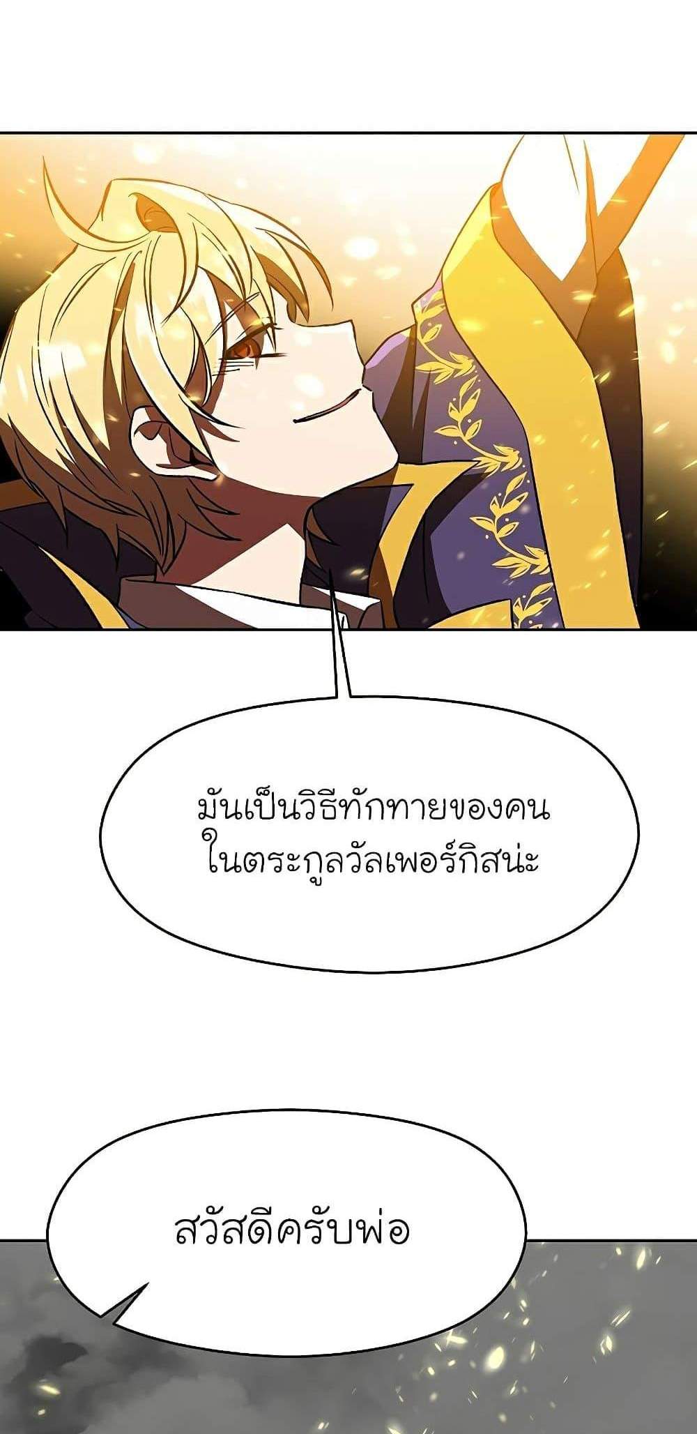 Archmage Transcending Through Regression แปลไทย