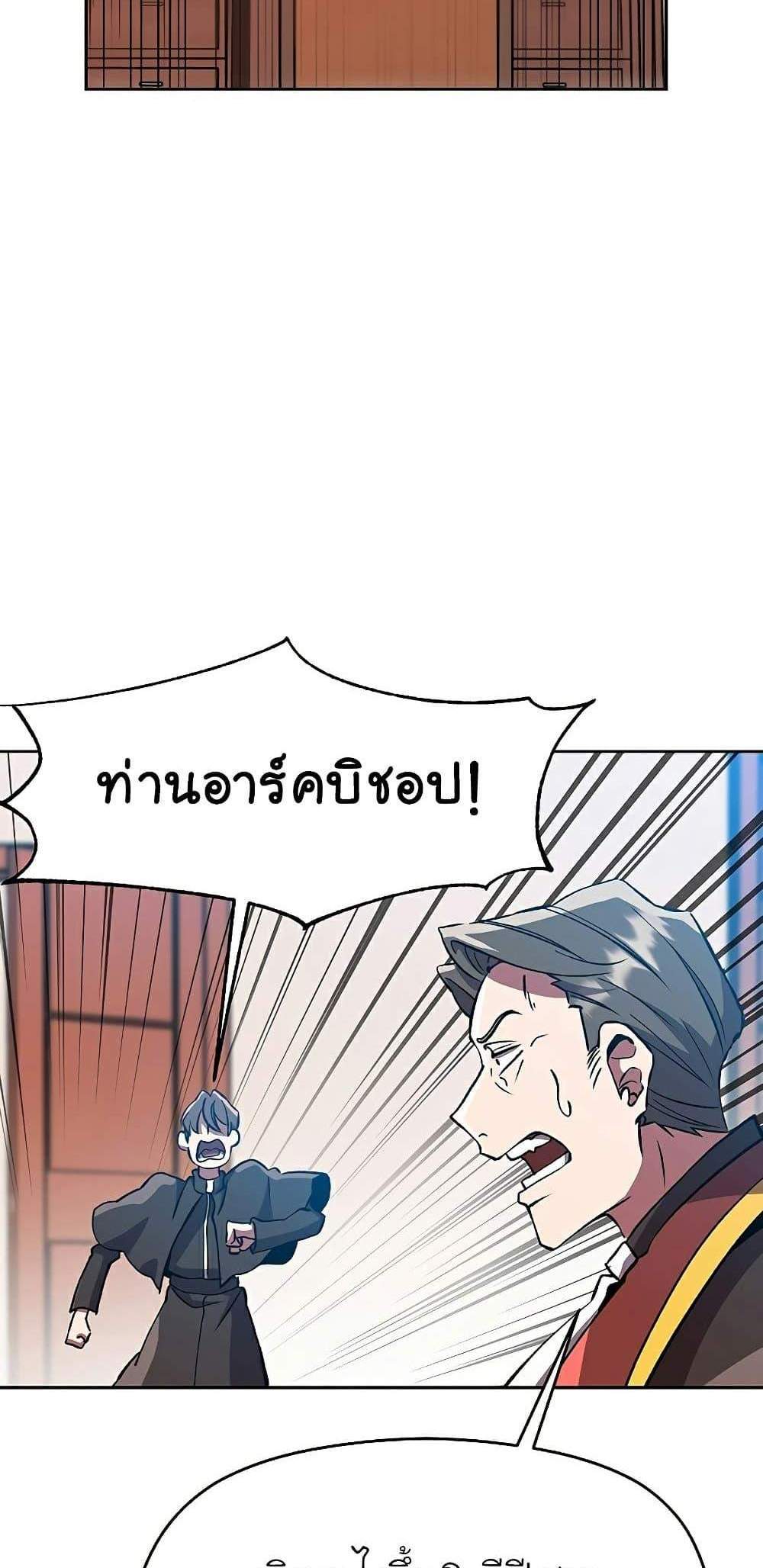 Archmage Transcending Through Regression แปลไทย