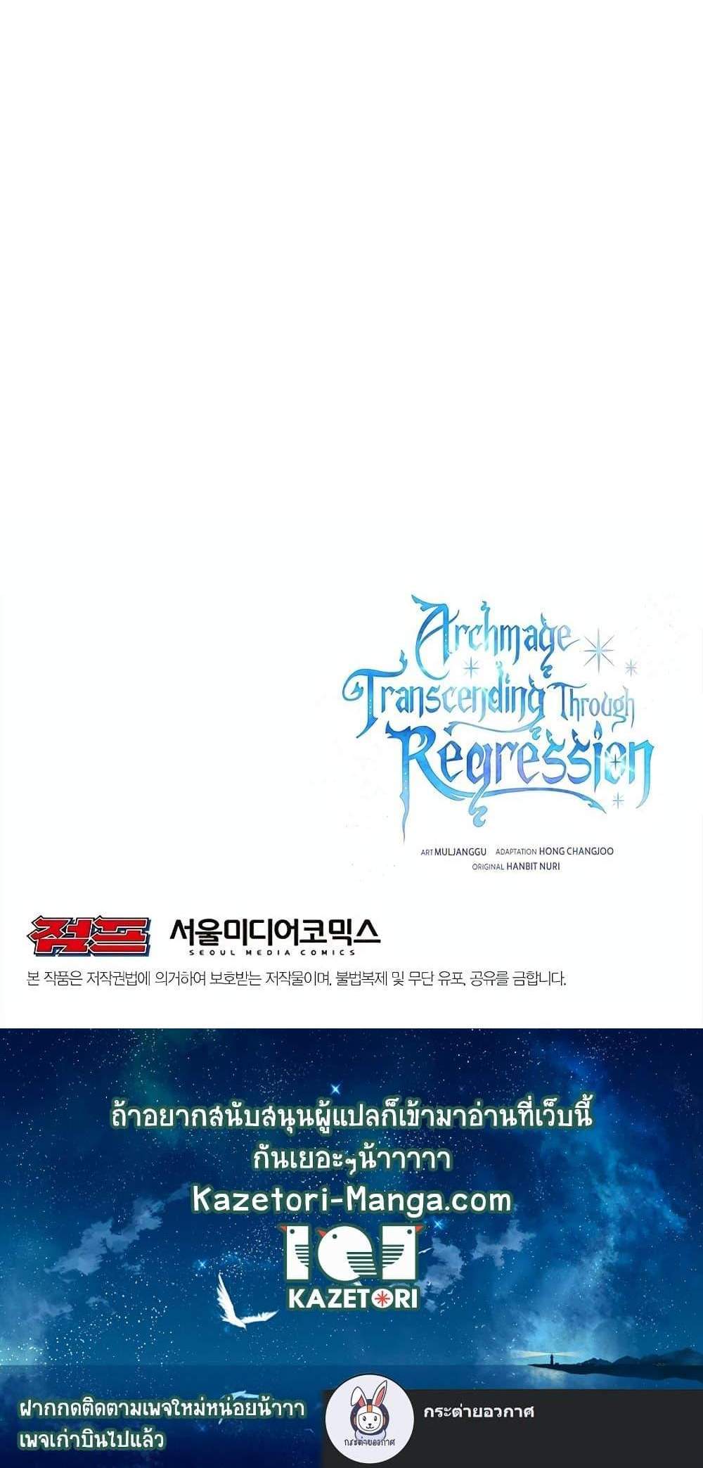 Archmage Transcending Through Regression แปลไทย