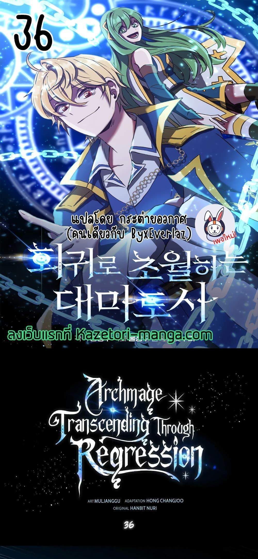 Archmage Transcending Through Regression แปลไทย